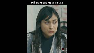 গোলমরিচ  Afran Nisho  Mehazabien  Bangla Natok 2024 [upl. by Atiuqam]