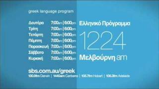 SBS World Watch Intro for no news from ERT Greece [upl. by Roseanne]