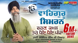 Bhai Joginder Singh Ji Riar  Waheguru Simran  Charan Kamal Tere Dhoye Dhoye Pivaa Jap Mann Record [upl. by Noreh]