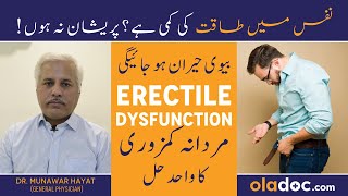 Mardana Kamzori Ka Ilaj  Erectile Dysfunction Signs Urdu Nafs Ki Kamzori Ka Ilaj  ED Kyu Hota Hai [upl. by Carr]