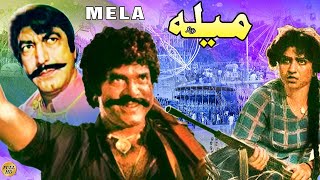 MELA 1986  SULTAN RAHI ANJUMAN MUSTAFA QURESHI GORI  OFFICIAL PAKISTANI MOVIE [upl. by Farhsa69]