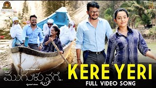 KERE YERI FULL SONG VIDEOMUGULU NAGE GANESH  SONU NIGAM YOGARAJ BHAT V HARIKRISHNA [upl. by Oleic330]