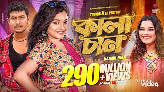 Kalachan  কালাচান  Tosiba  FA Pritom  Alif  Pronome Nafi  Bangla Eid Song 2023 [upl. by Acinoryt]