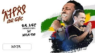 TEDDY AFRO  New dvd HD  Abugida [upl. by Cristian]