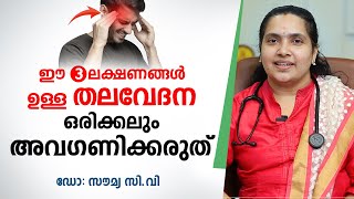 ഈ രീതിയിലുള്ള തലവേദന ഒരിക്കലും അവഗണിക്കരുത്  Headache Malayalam [upl. by Avik]