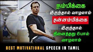 Believe in yourself  motivational speech in tamil  tamil speech  motivation tamil MT [upl. by Dayle]