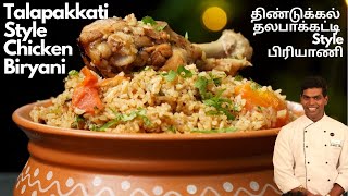 திண்டுக்கல் தலபாக்கட்டி Style Chicken Dum Biryani Recipe In Tamil  CDK 441  Chef Deenas Kitchen [upl. by Naes856]