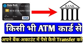 How To Transfer Money Debit Card To Bank Account  ATM card se bank me paise kaise transfer kare [upl. by Ahsienroc]