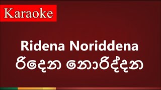 Ridena Noriddana  රිදෙන නොරිද්දන   Karaoke Version [upl. by Aliakam882]