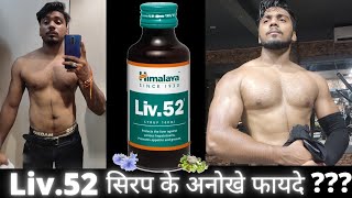 Himalaya Liv 52 Syrup  Honest Review and Benefits [upl. by Etteyniv]