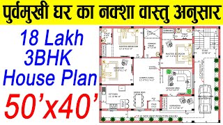 2000 Sq ft house plans  50x40 East Facing House Plans Vastu  पूर्व मुखी घर का नक्शा वास्तु अनुसार [upl. by Retrop]