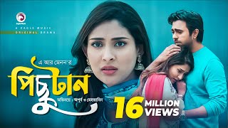 Pichutan  পিছুটান  Apurba  Mehazabien  Bangla New Natok 2019  Eagle Premier Station [upl. by Nilak673]