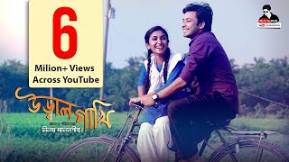 Ural Pakhi  Bengali Short Film 2017  Niloy Alamgir  Shahed  Shahnaz Sumi  New Video 2017 [upl. by Persson531]