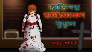 Bhuter Golpo  Annabelle Doll  The Conjuring Universe  Real Bangla Horror Story [upl. by Doralia]