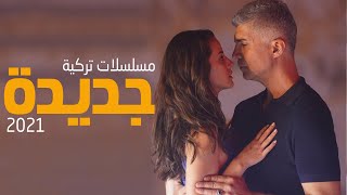 افضل 5 مسلسلات تركية جديده لعام 2021 [upl. by Ennayehc]