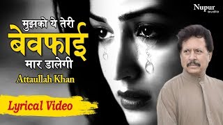 Mujhko Ye Teri Bewafai Maar Dalegi by Attaullah Khan with Lyrics  Popular Sad Song [upl. by Saixela221]