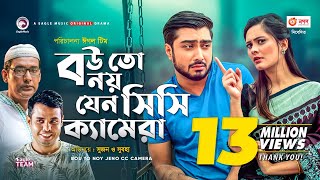 Bou To Noy Jeno Cc Camera  New Natok 2020  Afjal Sujon  Subha  Bangla Natok 2020 [upl. by Ydnelg]