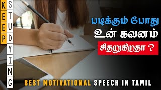 Keep studying  study motivational speech in tamil  study motivation  motivation tamil MT [upl. by Till]