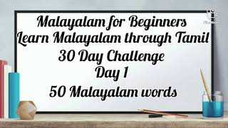 Learn Malayalam Through Tamil day 1  50 Malayalam words [upl. by Saint]