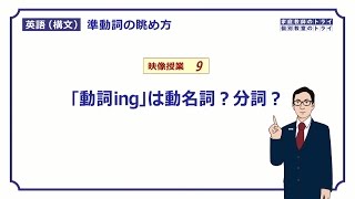 【高校英語 構文】 「動詞ing」は動名詞？分詞？（１５分） [upl. by Carlee]