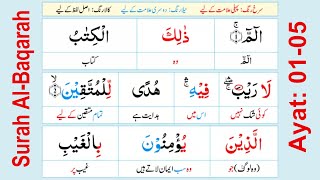 Lesson03 AlBaqara 15  MisbahulQuran مصباح القرآن  Quran Word to Word Urdu Translation [upl. by Knapp942]