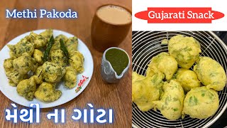 મેથી ના ગોટા  Methi na Bhajiya  How to make Methi gota  Methi Pakoda  Gujarati Snack Recipe [upl. by Darbie]