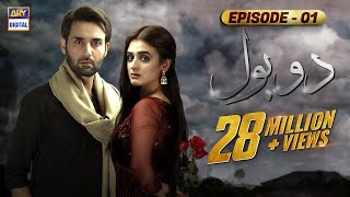 Do Bol Episode 1  Affan Waheed  Hira Salman  English Subtitle  ARY Digital [upl. by Buzz501]