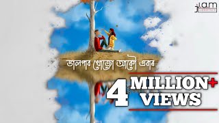 quotBhalpabo Khuju Akou Ebarquot by Prabin Borah lJAM Entertainsl Lyrical Video assamese music song [upl. by Arikehs]