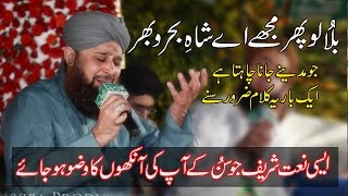 World Best Naat Shareef 2017 Bula Lo Phir Mujhe Owias Qadri naat [upl. by Nairadas]