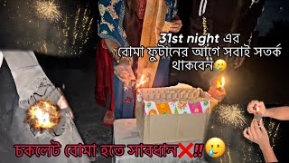 আতশবাজি ৩০ সেট ফোটানোর মুহূর্ত😱😱 [upl. by Yrannav]