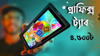 Best Cheap Graphics Tablet 2021 সস্তায় দারুণ গ্রাফিক্স ট্যাবলেট [upl. by Sainana]