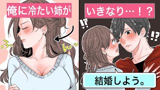 【恋愛】血の繋がっていない弟姉「俺は養子なんだろ？」⇒能天気な姉ちゃんの一言で結婚。俺は本当の家族になった【告白馴れ初め】 [upl. by Naahsar]