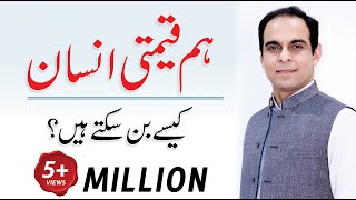 Tips To Become a Valuable Person  Qasim Ali Shah UrduHindi [upl. by Nichols]