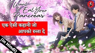 I Want To Eat Your Pancreas EXPLAINED in Hindi  Kimi No Suizou Wo Tabetai Japanese Anime Movie [upl. by Myke]