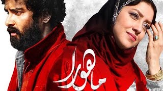 Film Mahora 2022 فیلم جذاب و دیدنی ماهورا [upl. by Viafore]