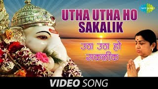 Utha Utha Ho Sakalik  उठा उठा हो सकळीक  Lata Mangeshkar  Bhupali Geet Ganesh Songs Siddhivinayak [upl. by Ahsirat]