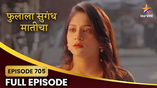 Phulala Sugandh Maticha Full Episode 705  शुभम कीर्तीचा होतो अपघात  Star Pravah [upl. by Arihsa]