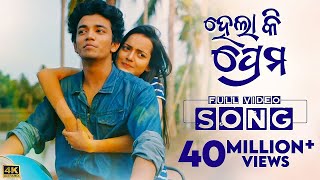 ହେଲା କି ପ୍ରେମ  Hela Ki Prema  Video Song  Odia Song  Sailendra  Jasmine  Humane  Aseema Asad [upl. by Idolah466]