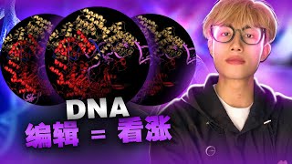 CRISPR DAO：基因编辑×人工智能，引领长寿科学新时代！ [upl. by Araiek338]