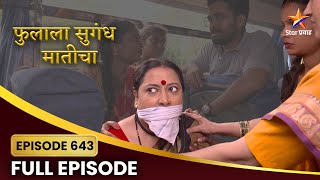 Phulala Sugandh Maticha Full Episode 643  शुभमचे गुप्त मिशन  Star Pravah [upl. by Calandra382]