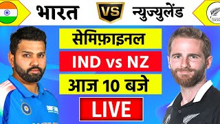 🔴LiveIndia vs New Zealand ICC Champions Trophy Live  IND vs NZ  भारत को अब मुश्किल [upl. by Whitehurst]