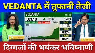 Vedanta Share Latest News  Vedanta Share Target Price  Vedanta Share News  Vedanta Stock Analysis [upl. by Schwing]