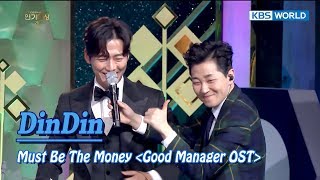 DinDin  Must Be The Money Good Manager OST 2017 KBS Drama Awards20180107 [upl. by Cosme]