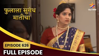 कीर्तीची शंका ठरणार खरी  फुलाला सुगंध मातीचा Full Episode 626 [upl. by Loretta]