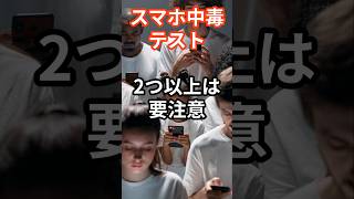 スマホ依存が脳を傷つける…【スマホ中毒テスト】 [upl. by Nnalatsyrc]