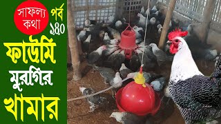 শহরে স্বল্প জায়গায় হাঁসের খামার  ট্রাকের ড্রাইভার থেকে একজন উদ্যোক্তা  Safollo Kotha Ep 53 [upl. by Onailil]