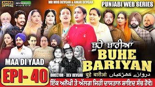 BUHE BARIYAN ਬੂਹੇ ਬਾਰੀਆਂ Epi 40  AMAR DEVGAN  MR MRS DEVGAN  NEW PUNJABI WEB SERIES 2025 [upl. by Miharbi]