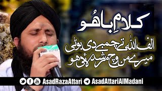 Kalam e Bahoo 2018  Alif Allah Te Chambe Di Booti  Asad Attari 2018 [upl. by Kciregor337]